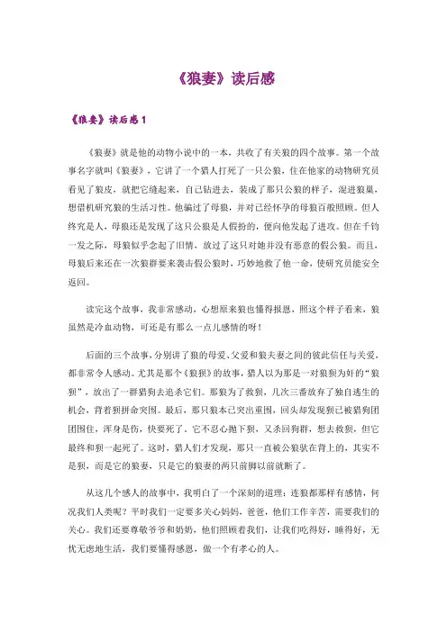 《狼妻》读后感