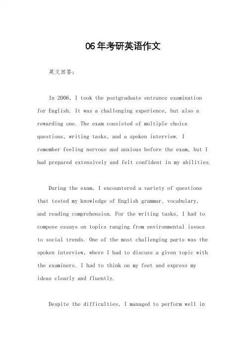 06年考研英语作文