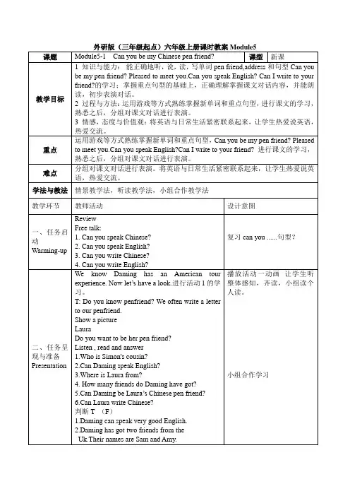 外研版(三年级起点)六年级上册课时教案Module5