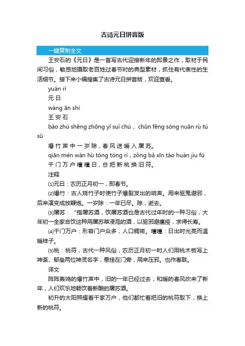 古诗元日拼音版