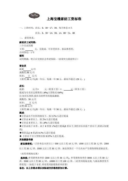 终端薪资体系(适用于专卖店)