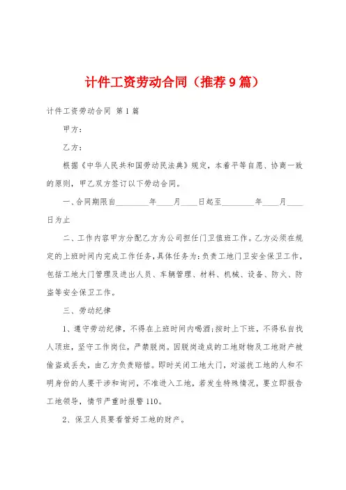 计件工资劳动合同(推荐9篇)
