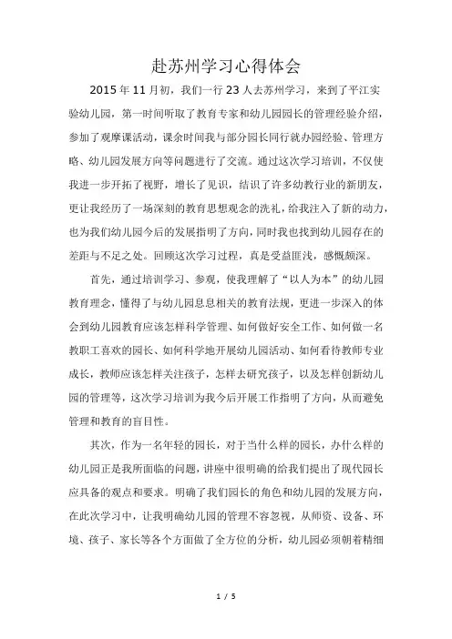 赴苏州学习心得体会
