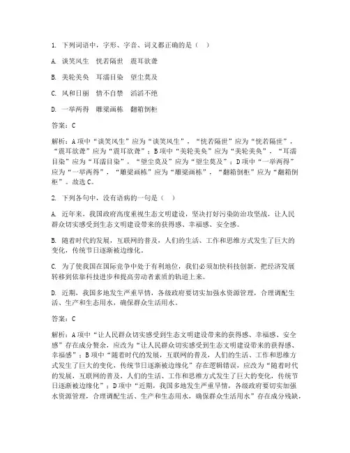 高考语文试卷的选择题及答案