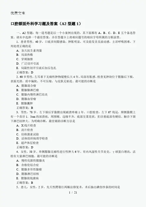 口腔颌面外科学习题及答案(A2型题1)