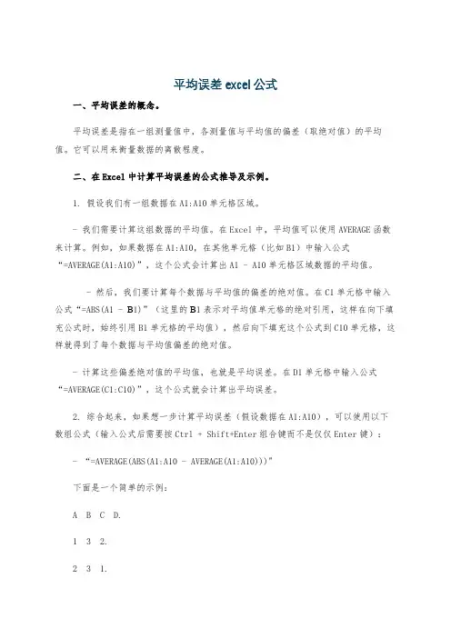 平均误差excel公式