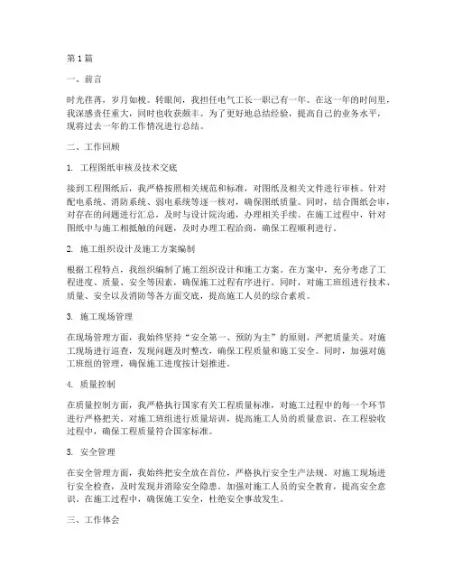 电气工长工作总结范文(3篇)