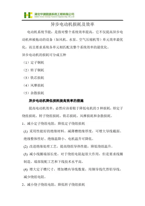 异步电动机损耗及效率