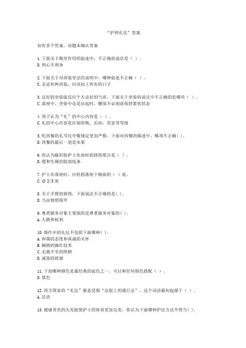 “护理礼仪”答案