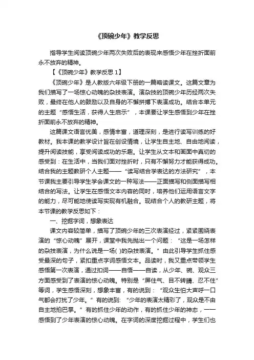 《顶碗少年》教学反思