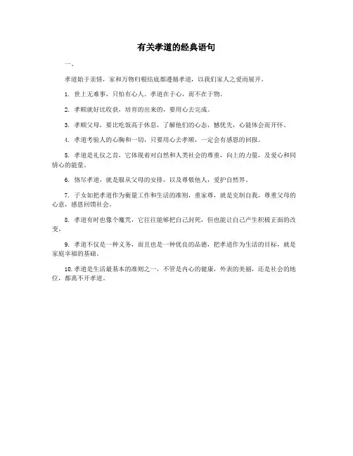 有关孝道的经典语句