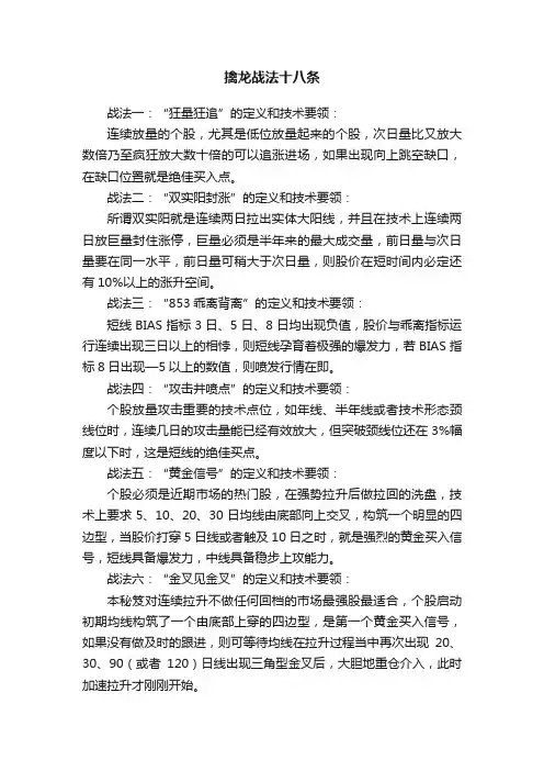 擒龙战法十八条
