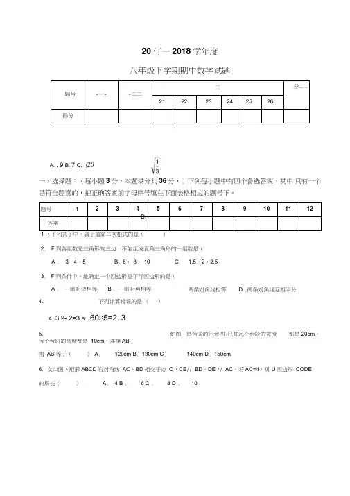 2017-2018学年人教版初二数学下册期中测试卷及答案