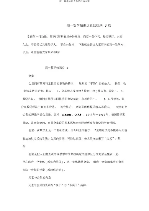 高一数学知识点总结归纳5篇