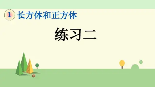 苏教版数学六年级上册     练习二