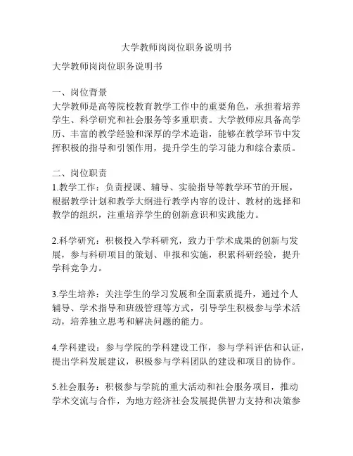 大学教师岗岗位职务说明书