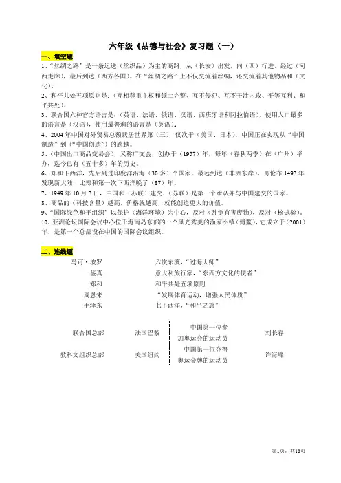 六年级品德与社会复习题