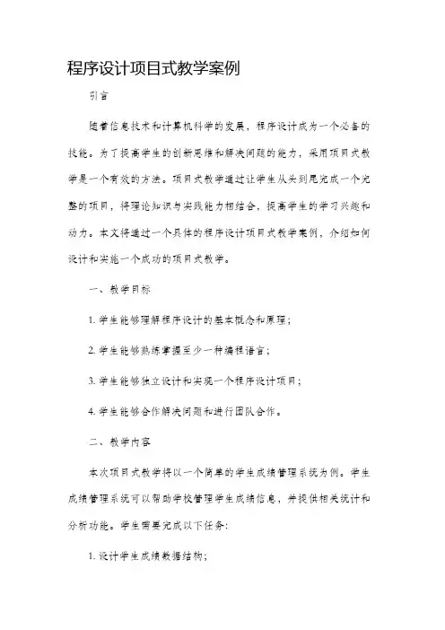 程序设计项目式教学案例