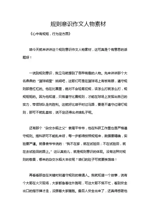规则意识作文人物素材