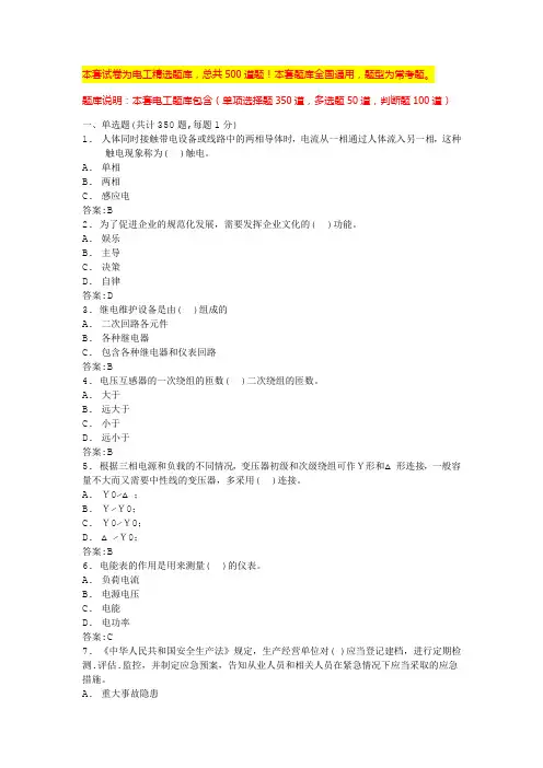 2024年江苏高压电工模拟考试低压电工实操考试(全国通用)