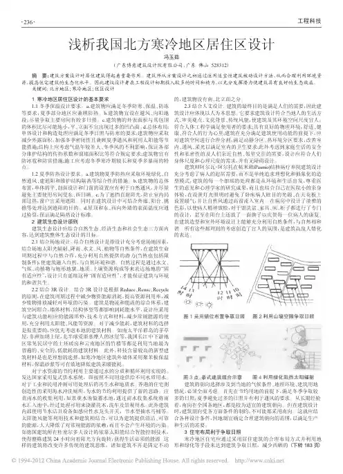 浅析我国北方寒冷地区居住区设计