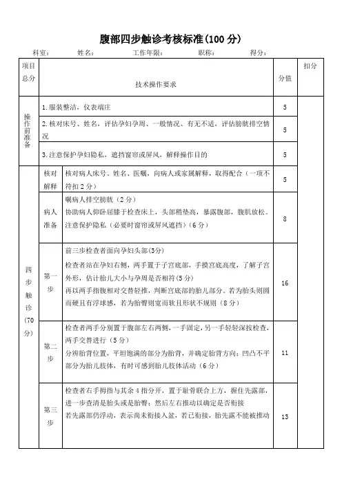 腹部四步触诊考核标准2018最新