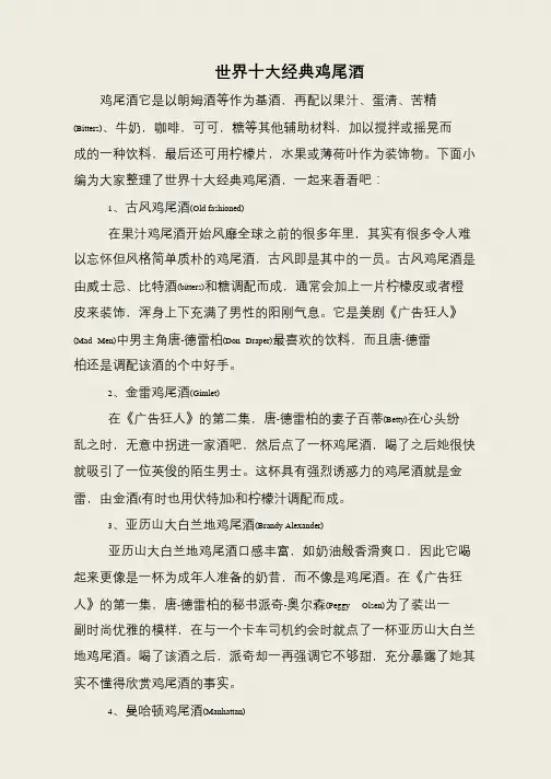 世界十大经典鸡尾酒