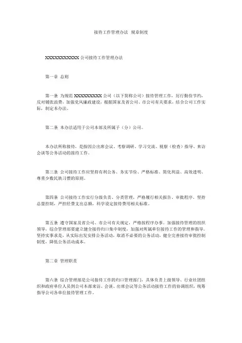 接待工作管理办法--规章制度