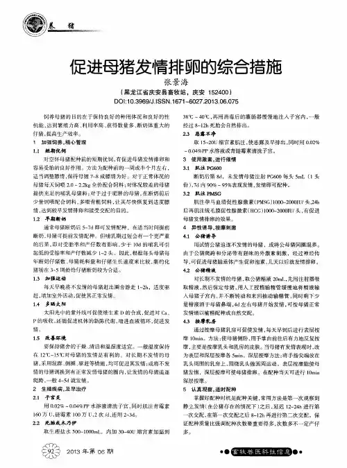 促进母猪发情排卵的综合措施