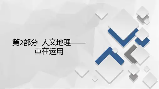 2021新高考地理选择性考试人教版复习课件-第15讲-人口的数量变化和人口容量
