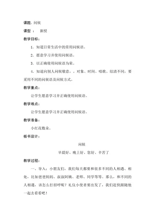 三年级综合实践活动教案《问候》