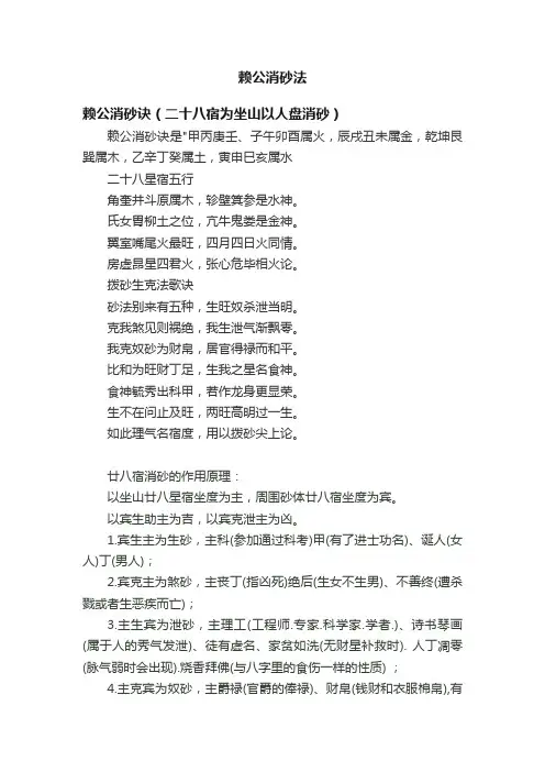 赖公消砂法