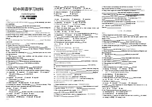 人教版英语八年级下册试题第一至四单元错题集