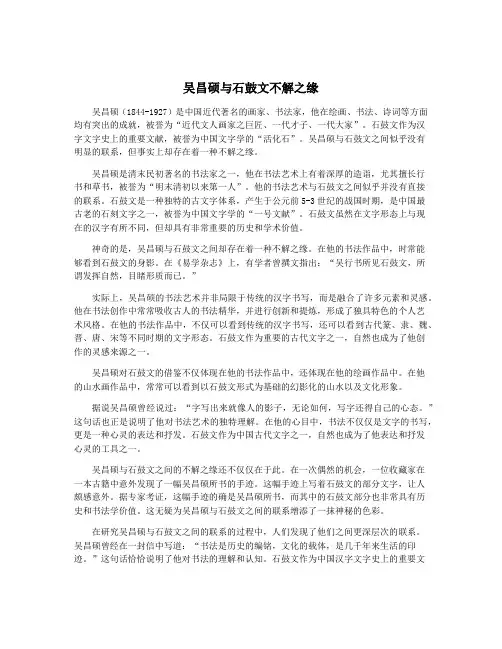 吴昌硕与石鼓文不解之缘