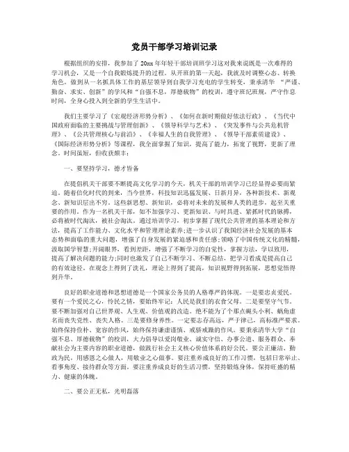 党员干部学习培训记录