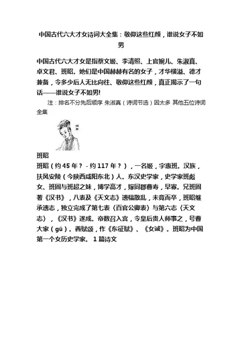 中国古代六大才女诗词大全集：敬仰这些红颜，谁说女子不如男