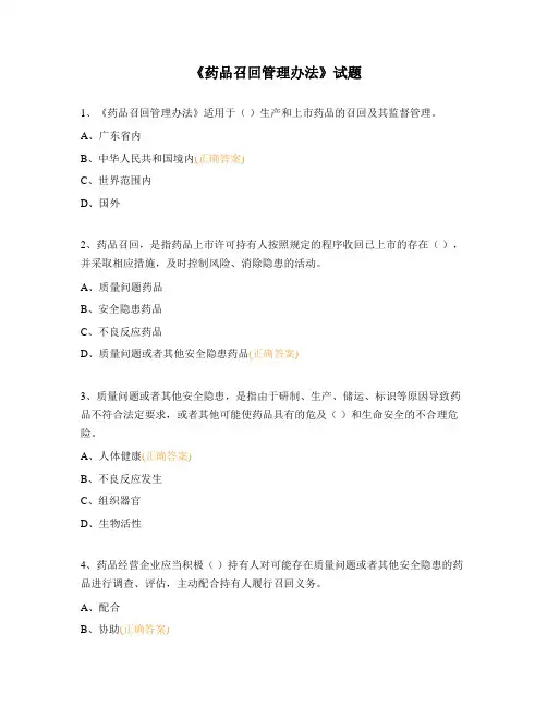 《药品召回管理办法》试题