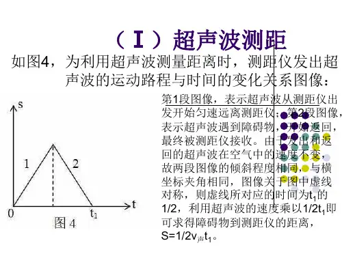 超声波测速