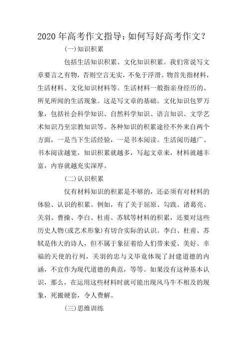 2020年高考作文指导：如何写好高考作文？