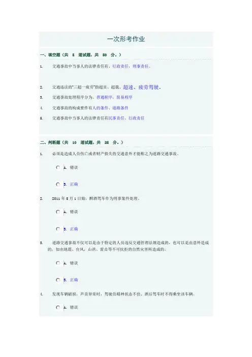 2019-2020年电大考试灾难事故避险自救练习题题库及答案
