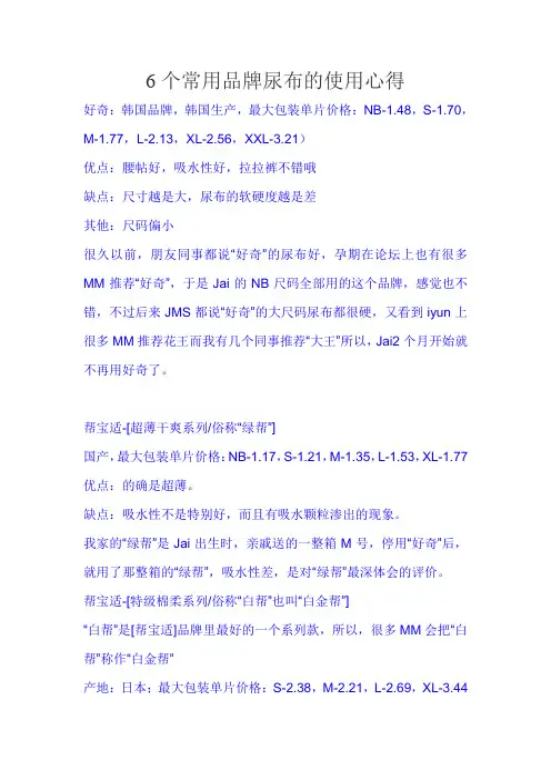 六大品牌尿不湿的使用心得