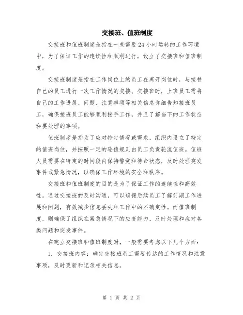 交接班、值班制度
