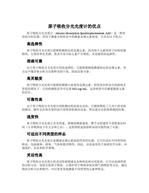 原子吸收分光光度计的优点