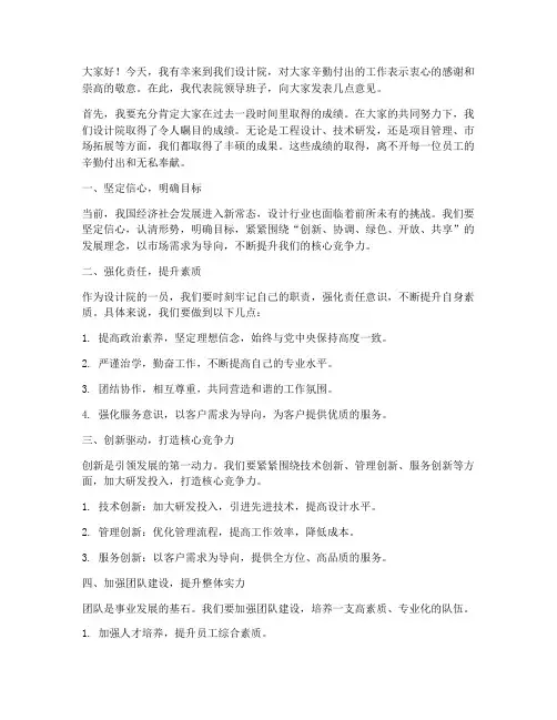 设计院领导视察发言稿