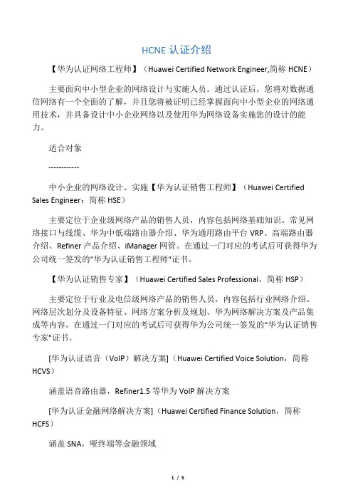 华为认证培训体系(图