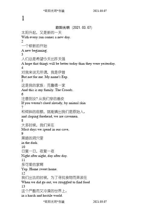 2021年疯狂原始人中英文字幕