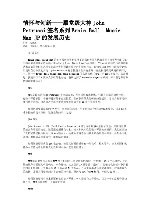情怀与创新——殿堂级大神John Petrucci签名系列Ernie Ball  Music Man JP的发展历史