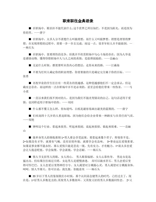 职来职往金典语录