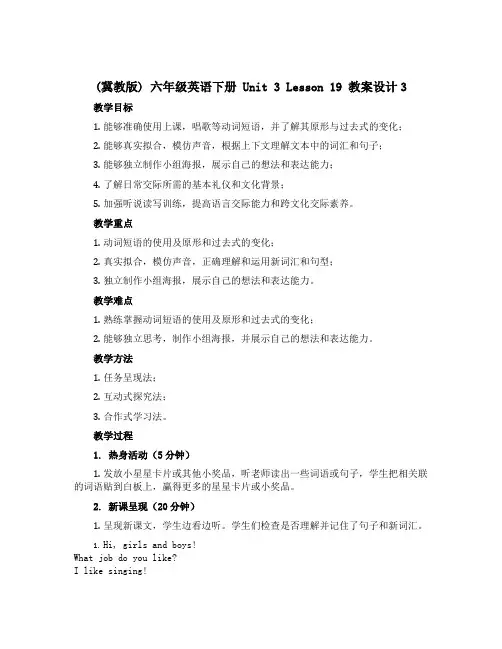 (冀教版)六年级英语下册 《unit3 Lesson19》教案设计3