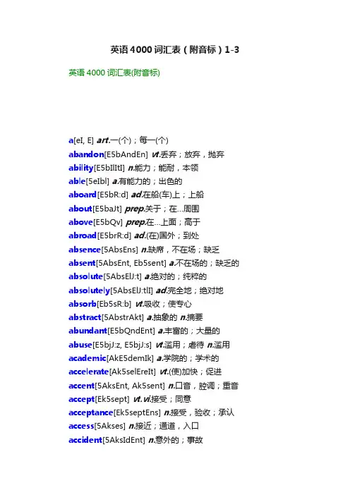 英语4000词汇表（附音标）1-3